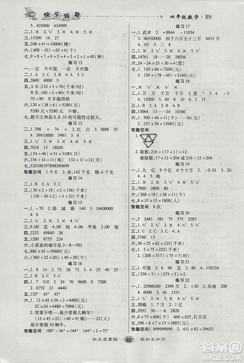 文涛书业2019北师大BSD版寒假作业快乐假期四年级上册数学答案 文涛书业2019北师大BSD版寒假作业快乐假期四年级上册数学答案