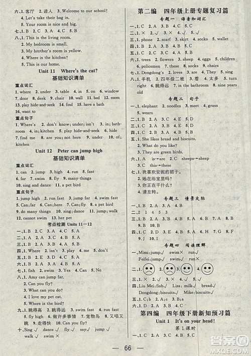2019鸿鹄志文化期末冲刺王四年级英语湘少版寒假作业答案