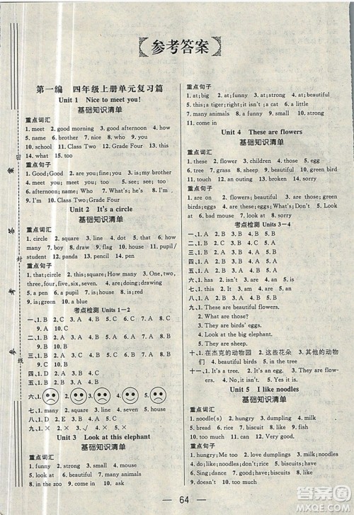 2019鸿鹄志文化期末冲刺王四年级英语湘少版寒假作业答案