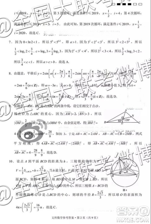 云南师大附中2019届高考适应性月考卷五文科数学答案解析 云南师大附中2019届高考适应性月考卷五文科数学答案解析