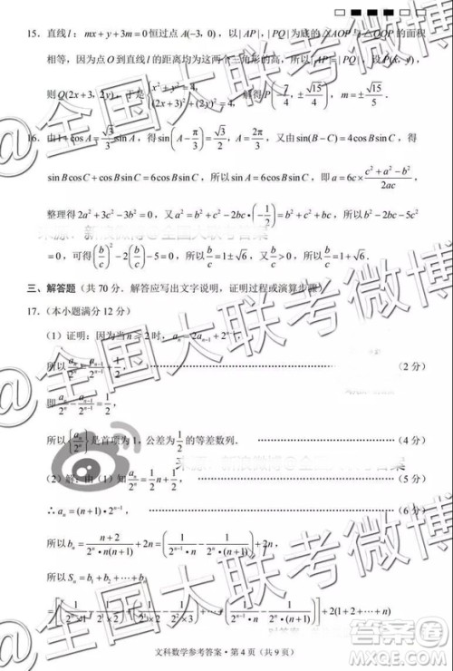 云南师大附中2019届高考适应性月考卷五文科数学答案解析 云南师大附中2019届高考适应性月考卷五文科数学答案解析