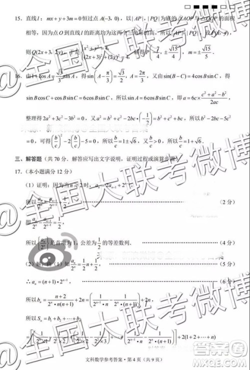 云南师大附中2019届高考适应性月考卷五文科数学答案解析