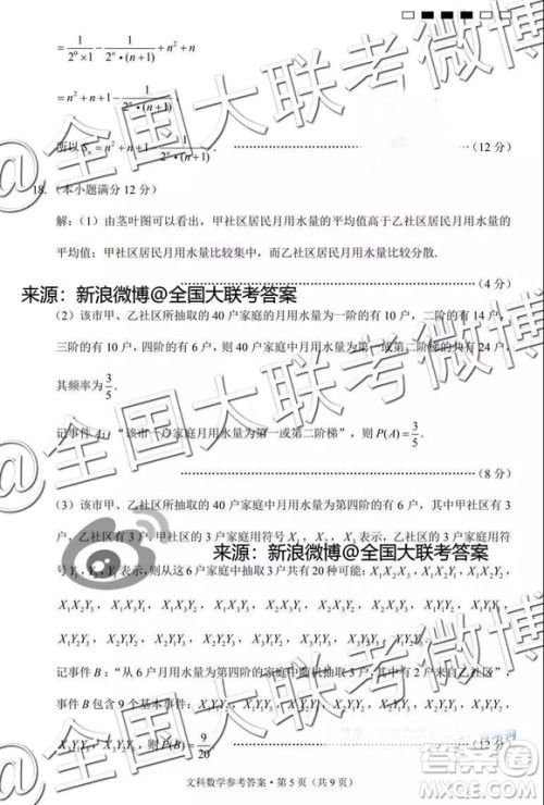 云南师大附中2019届高考适应性月考卷五文科数学答案解析 云南师大附中2019届高考适应性月考卷五文科数学答案解析