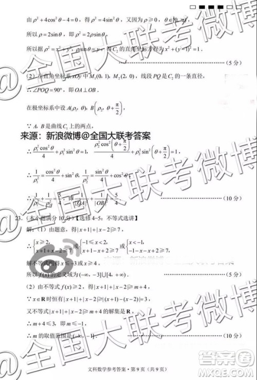 云南师大附中2019届高考适应性月考卷五文科数学答案解析 云南师大附中2019届高考适应性月考卷五文科数学答案解析