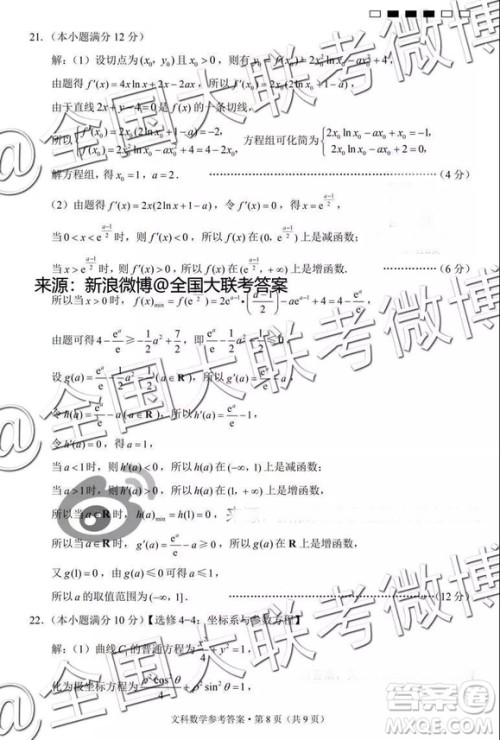 云南师大附中2019届高考适应性月考卷五文科数学答案解析 云南师大附中2019届高考适应性月考卷五文科数学答案解析