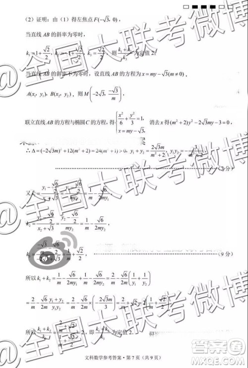 云南师大附中2019届高考适应性月考卷五文科数学答案解析 云南师大附中2019届高考适应性月考卷五文科数学答案解析