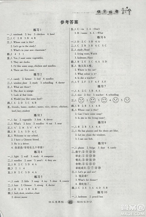 文涛书业2019寒假作业快乐假期四人教RJ版年级上册英语答案