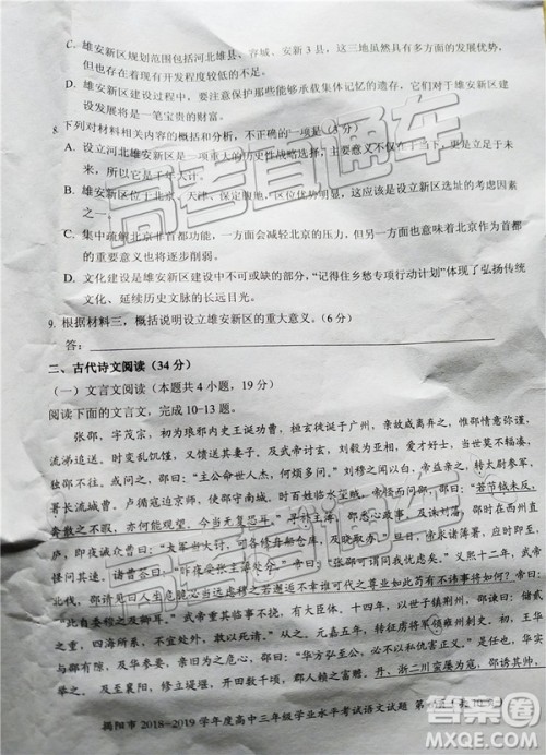 揭阳市2018-2019学年度高三学业水平考试语文试卷及答案 揭阳市2018-2019学年度高三学业水平考试语文试卷及答案