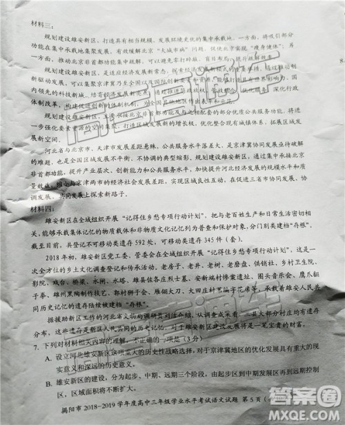 揭阳市2018-2019学年度高三学业水平考试语文试卷及答案 揭阳市2018-2019学年度高三学业水平考试语文试卷及答案