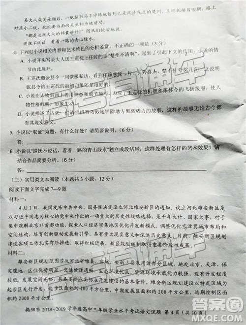 揭阳市2018-2019学年度高三学业水平考试语文试卷及答案 揭阳市2018-2019学年度高三学业水平考试语文试卷及答案