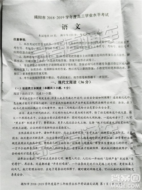 揭阳市2018-2019学年度高三学业水平考试语文试卷及答案 揭阳市2018-2019学年度高三学业水平考试语文试卷及答案