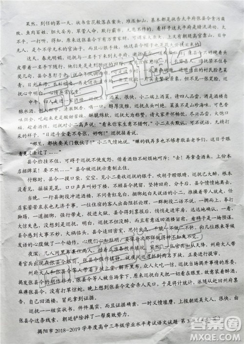 揭阳市2018-2019学年度高三学业水平考试语文试卷及答案 揭阳市2018-2019学年度高三学业水平考试语文试卷及答案