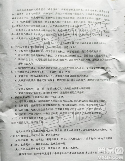 揭阳市2018-2019学年度高三学业水平考试语文试卷及答案 揭阳市2018-2019学年度高三学业水平考试语文试卷及答案