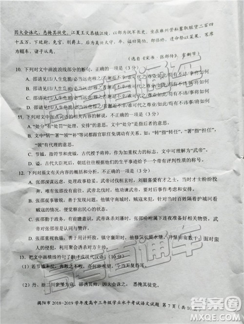 揭阳市2018-2019学年度高三学业水平考试语文试卷及答案 揭阳市2018-2019学年度高三学业水平考试语文试卷及答案