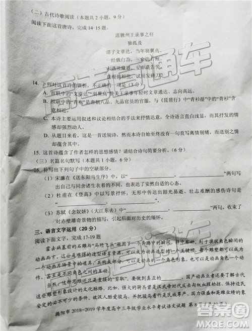 揭阳市2018-2019学年度高三学业水平考试语文试卷及答案 揭阳市2018-2019学年度高三学业水平考试语文试卷及答案