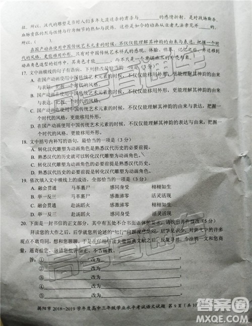 揭阳市2018-2019学年度高三学业水平考试语文试卷及答案 揭阳市2018-2019学年度高三学业水平考试语文试卷及答案