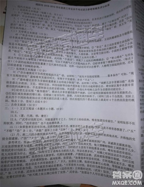 揭阳市2018-2019学年度高三学业水平考试语文试卷及答案 揭阳市2018-2019学年度高三学业水平考试语文试卷及答案