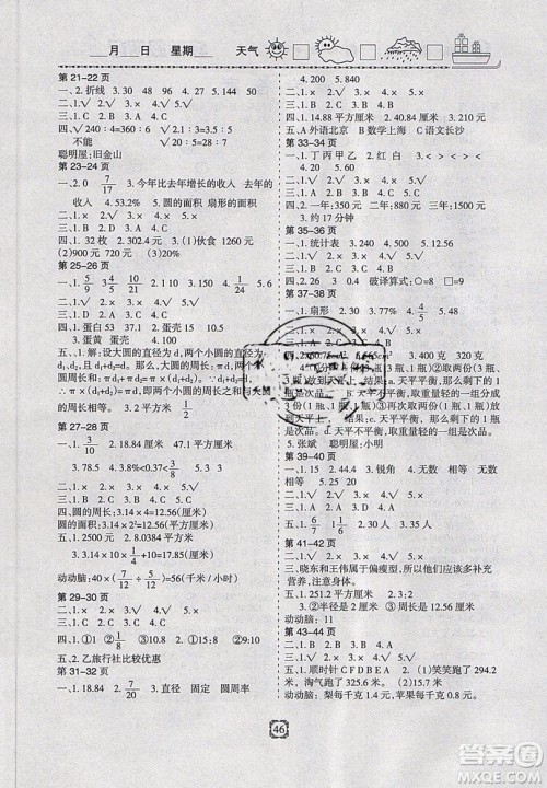 金名图书2019年轻松假期行寒假生活六年级数学冀教版参考答案 金名图书2019年轻松假期行寒假生活六年级数学冀教版参考答案