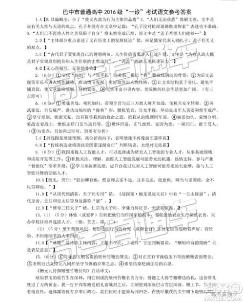 2019届高三四川巴中一诊语文参考答案 2019届高三四川巴中一诊语文参考答案
