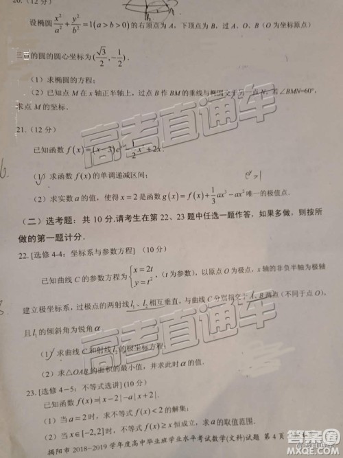 揭阳市2018-2019学年度高三学业水平考试文数试卷及答案 揭阳市2018-2019学年度高三学业水平考试文数试卷及答案