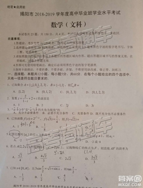 揭阳市2018-2019学年度高三学业水平考试文数试卷及答案 揭阳市2018-2019学年度高三学业水平考试文数试卷及答案