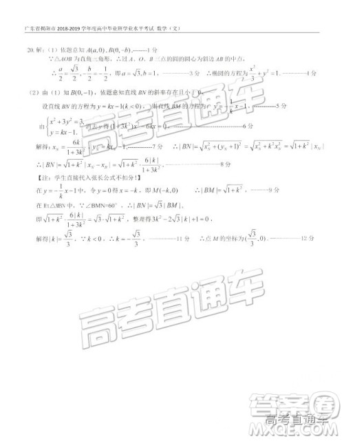 揭阳市2018-2019学年度高三学业水平考试文数试卷及答案 揭阳市2018-2019学年度高三学业水平考试文数试卷及答案