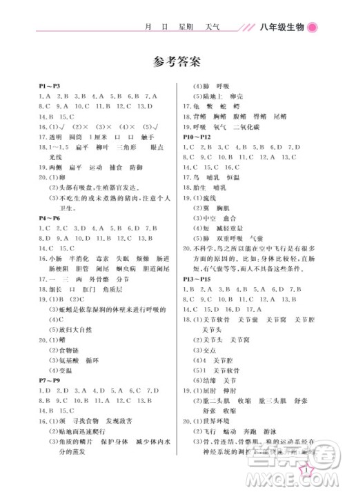 武汉出版社2019春季开心假期寒假作业八年级生物人教版答案 武汉出版社2019春季开心假期寒假作业八年级生物人教版答案