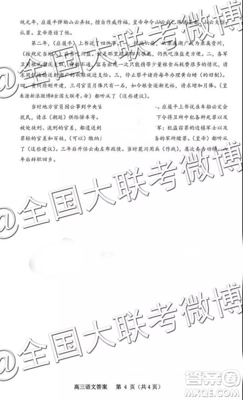 贵阳2019届高三年级第一学期期末监测考语文答案 贵阳2019届高三年级第一学期期末监测考语文答案