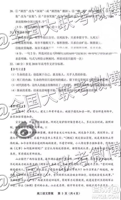 贵阳2019届高三年级第一学期期末监测考语文答案 贵阳2019届高三年级第一学期期末监测考语文答案