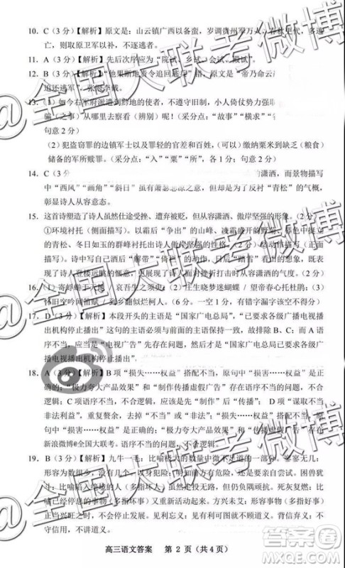 贵阳2019届高三年级第一学期期末监测考语文答案 贵阳2019届高三年级第一学期期末监测考语文答案