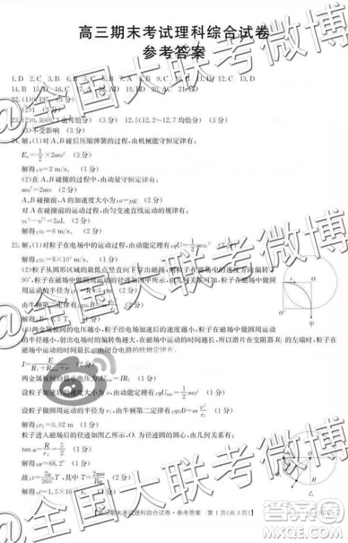 2019年1月贵州金太阳联考理综答案 2019年1月贵州金太阳联考理综答案