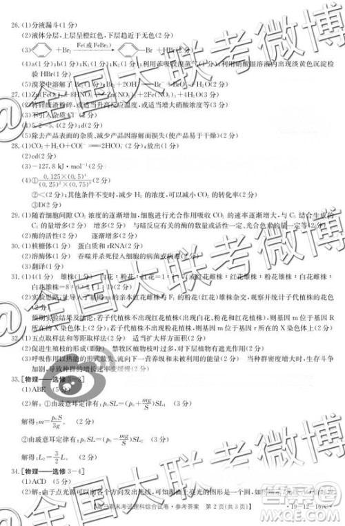 2019年1月贵州金太阳联考理综答案 2019年1月贵州金太阳联考理综答案