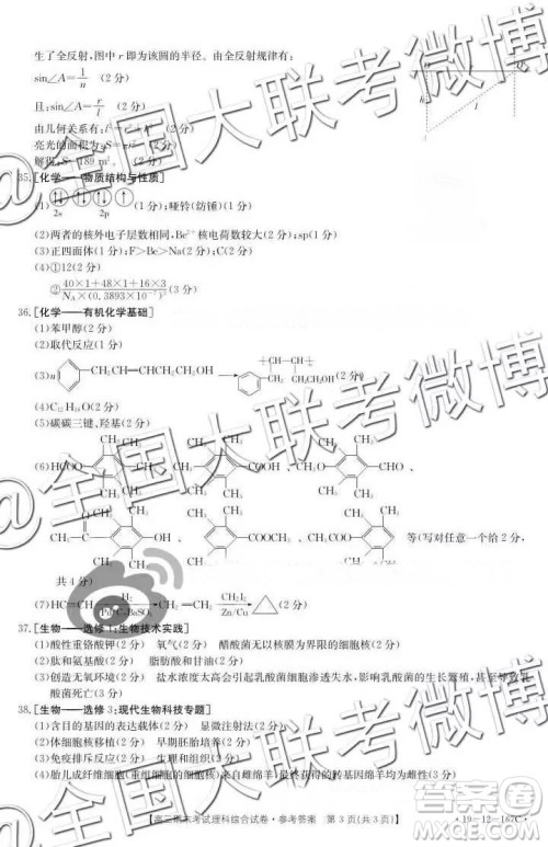 2019年1月贵州金太阳联考理综答案