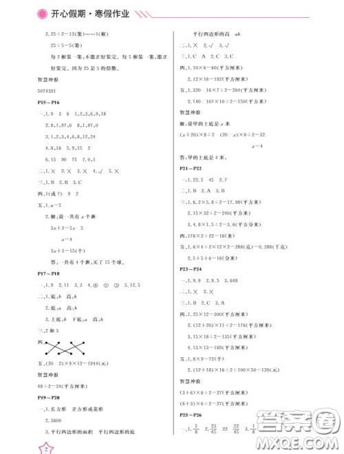 武汉出版社2019新版开心假期寒假作业B版五年级数学答案