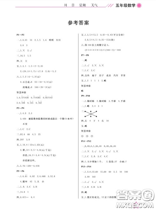 武汉出版社2019新版开心假期寒假作业B版五年级数学答案