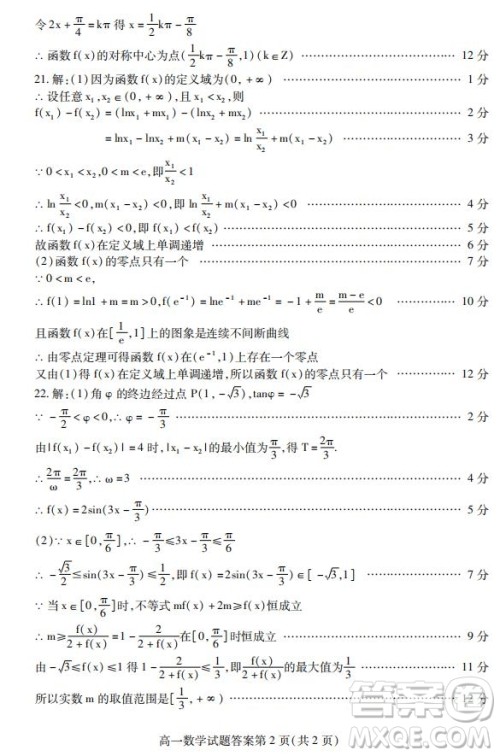 内江市2018-2019学年度第一学期高一期末检测题数学试题及答案解析