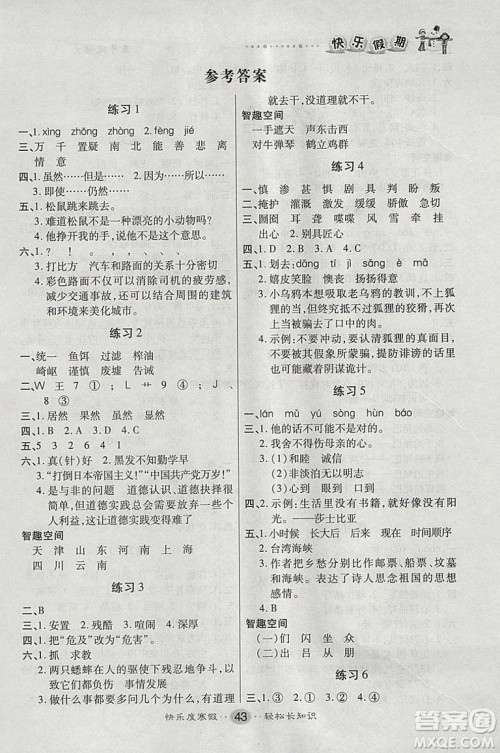 文涛书业2019寒假作业快乐假期五年级语文人教版RJ答案