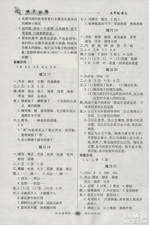 文涛书业2019寒假作业快乐假期五年级语文人教版RJ答案