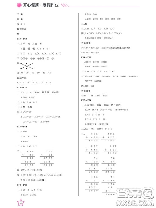 武汉出版社2020春季开心假期寒假作业四年级数学B版答案