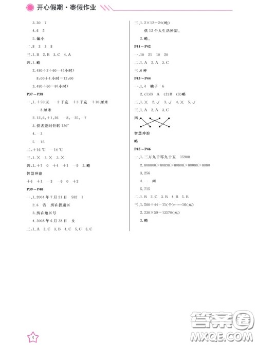 武汉出版社2020春季开心假期寒假作业四年级数学B版答案