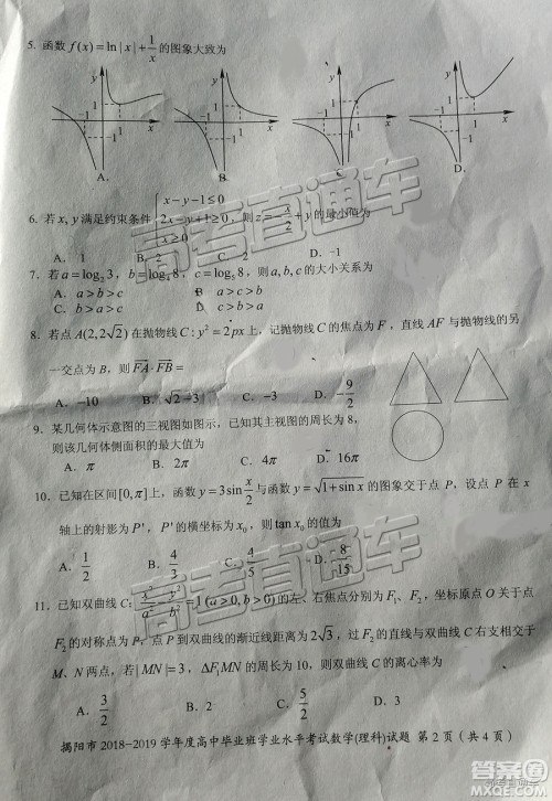 揭阳市2018-2019学年度高三学业水平考试理数试卷及答案 揭阳市2018-2019学年度高三学业水平考试理数试卷及答案