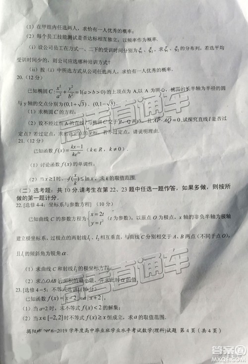 揭阳市2018-2019学年度高三学业水平考试理数试卷及答案 揭阳市2018-2019学年度高三学业水平考试理数试卷及答案