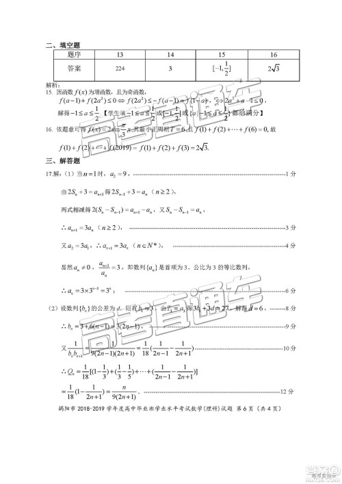 揭阳市2018-2019学年度高三学业水平考试理数试卷及答案 揭阳市2018-2019学年度高三学业水平考试理数试卷及答案