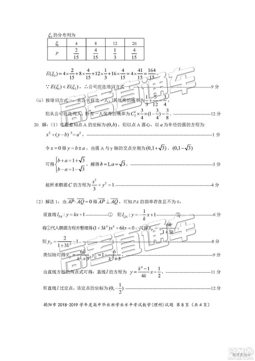 揭阳市2018-2019学年度高三学业水平考试理数试卷及答案 揭阳市2018-2019学年度高三学业水平考试理数试卷及答案