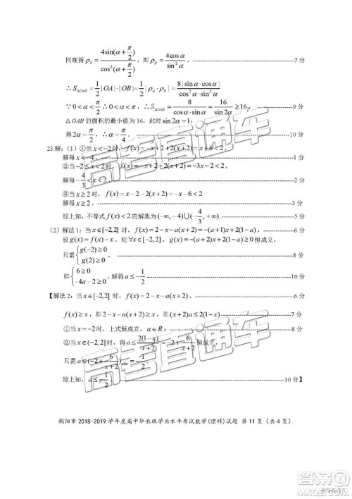 揭阳市2018-2019学年度高三学业水平考试理数试卷及答案 揭阳市2018-2019学年度高三学业水平考试理数试卷及答案