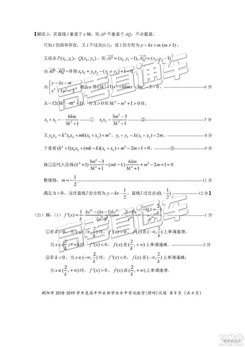揭阳市2018-2019学年度高三学业水平考试理数试卷及答案 揭阳市2018-2019学年度高三学业水平考试理数试卷及答案