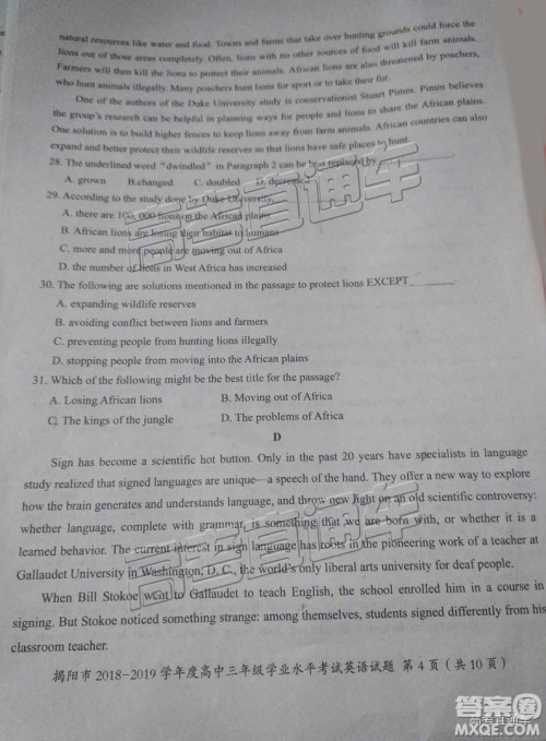 揭阳市2018-2019学年度高三学业水平考试英语试卷及答案 揭阳市2018-2019学年度高三学业水平考试英语试卷及答案