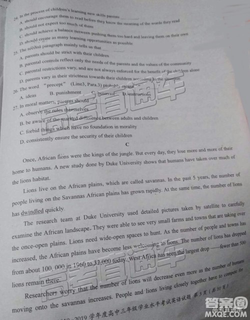 揭阳市2018-2019学年度高三学业水平考试英语试卷及答案 揭阳市2018-2019学年度高三学业水平考试英语试卷及答案