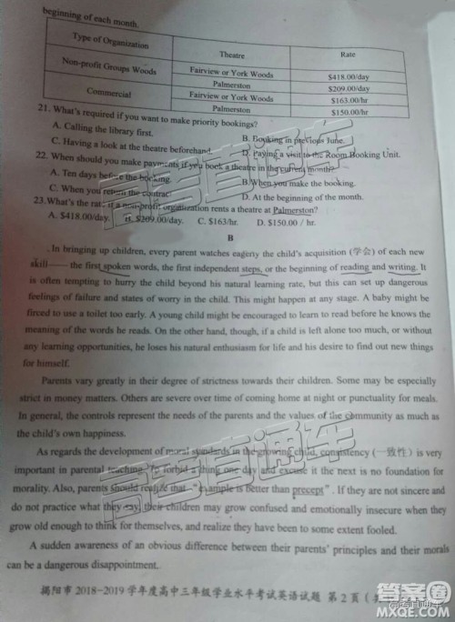 揭阳市2018-2019学年度高三学业水平考试英语试卷及答案 揭阳市2018-2019学年度高三学业水平考试英语试卷及答案