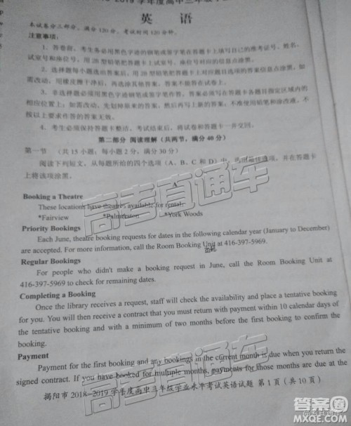 揭阳市2018-2019学年度高三学业水平考试英语试卷及答案 揭阳市2018-2019学年度高三学业水平考试英语试卷及答案